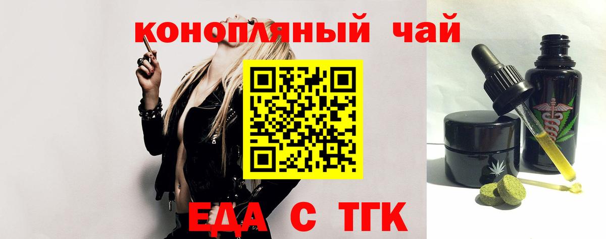 Еда ТГК конопля  Вход с VPN  Мытищи 