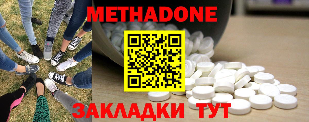 Метадон methadone Мытищи
